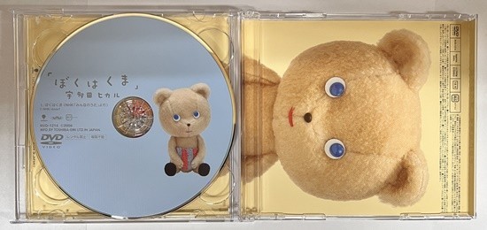 JM10】送料無料 CD 宇多田ヒカル「ぼくはくま」TOCT-40069 の JM10】送料無料 CD 宇多田ヒカル「ぼくはくま」TOCT-40069 の