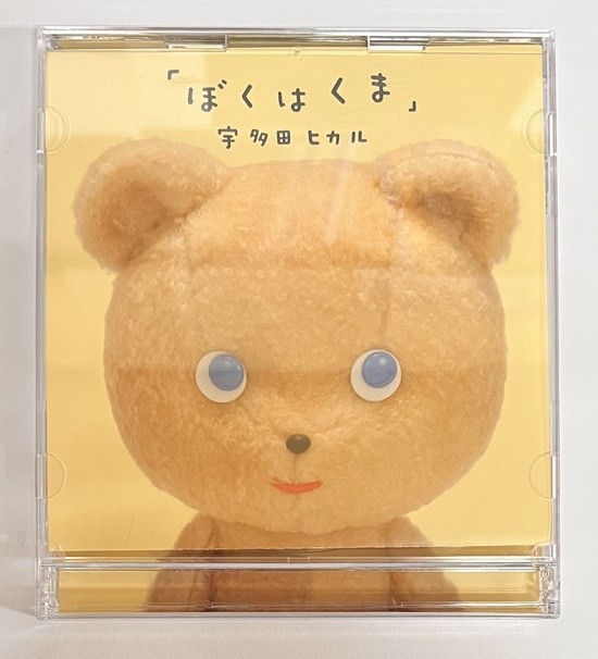 JM10】送料無料 CD 宇多田ヒカル「ぼくはくま」TOCT-40069 の JM10】送料無料 CD 宇多田ヒカル「ぼくはくま」TOCT-40069 の