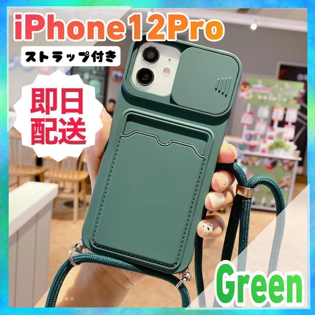 iPhone 12 Pro ケース スマホショルダー カメラ保護 深緑 グリーン A