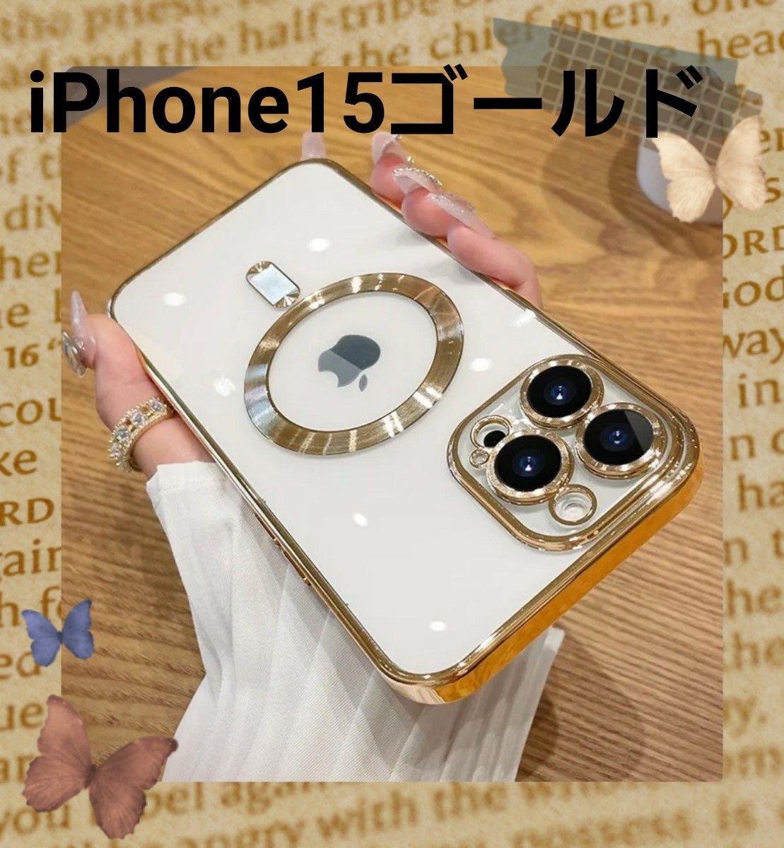  iPhone15 スマホケース ワイヤレス充電 MagSafe   ゴールドクリア QI充電 耐衝撃 
