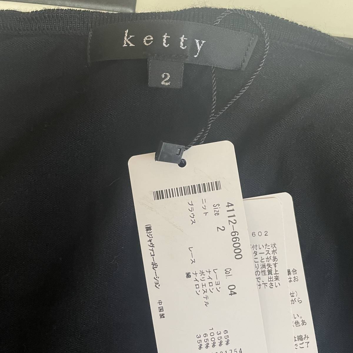 Ketty Katty knitted cardigan size M Y0097 unused tag attaching black 