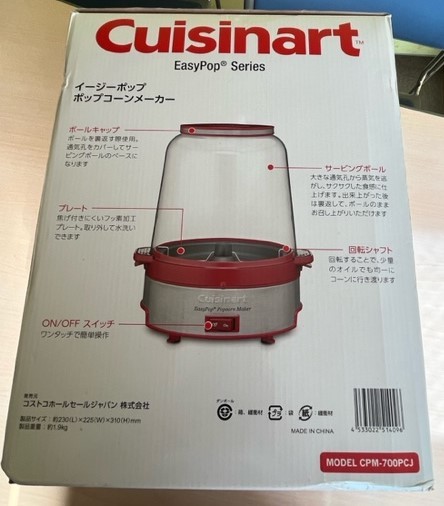 (美品)(使用1.2回だけ)　Cuisinart クイジナート　CPM-700PCJ　ポップコーンメーカー　コストコ　箱付_画像7