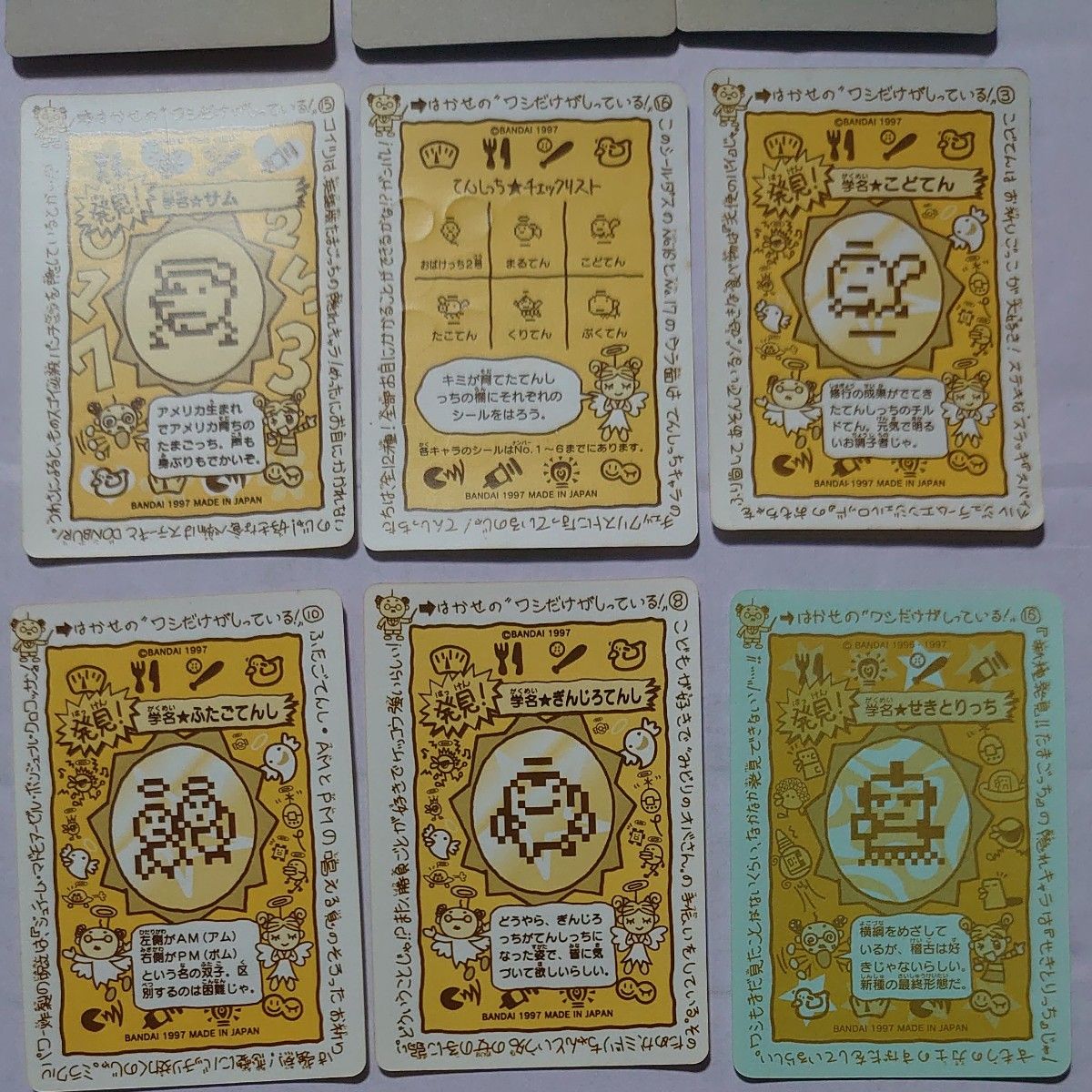 シールダス てんしっちのたまごっち シール カード 9枚セット シールダス てんしっちのたまごっち シール カード 9枚セット