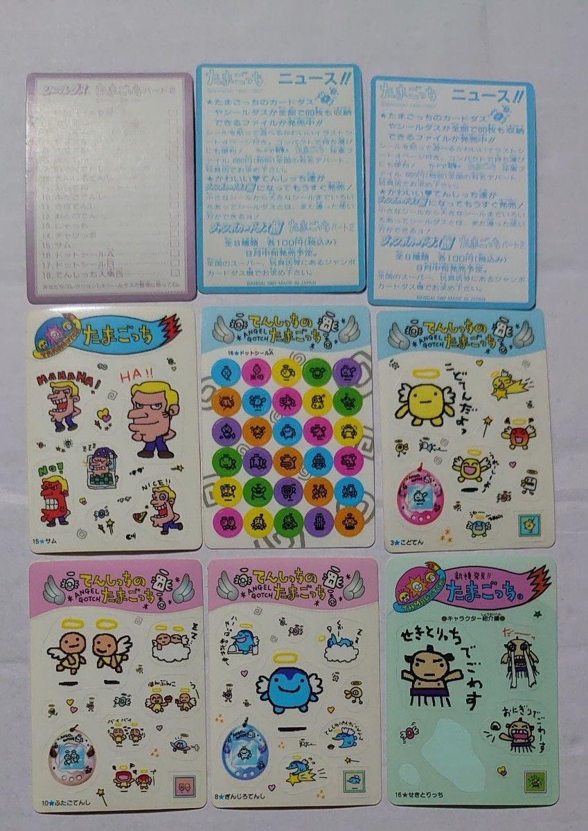 シールダス てんしっちのたまごっち シール カード 9枚セット シールダス てんしっちのたまごっち シール カード 9枚セット