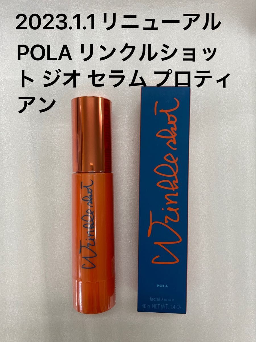 POLA リンクルショット ジオ セラム プロティアン Yahoo!フリマ