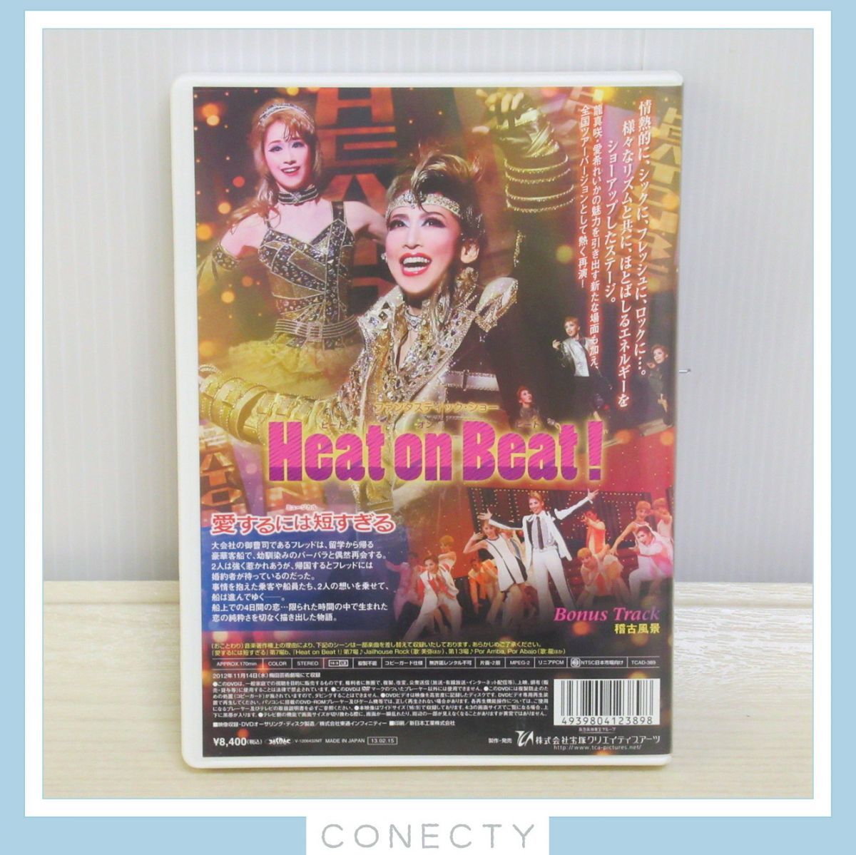 DVD 宝塚歌劇団 月組 『愛するには短すぎる』『Heat on Beat! 』龍真咲【U3【SP_画像2