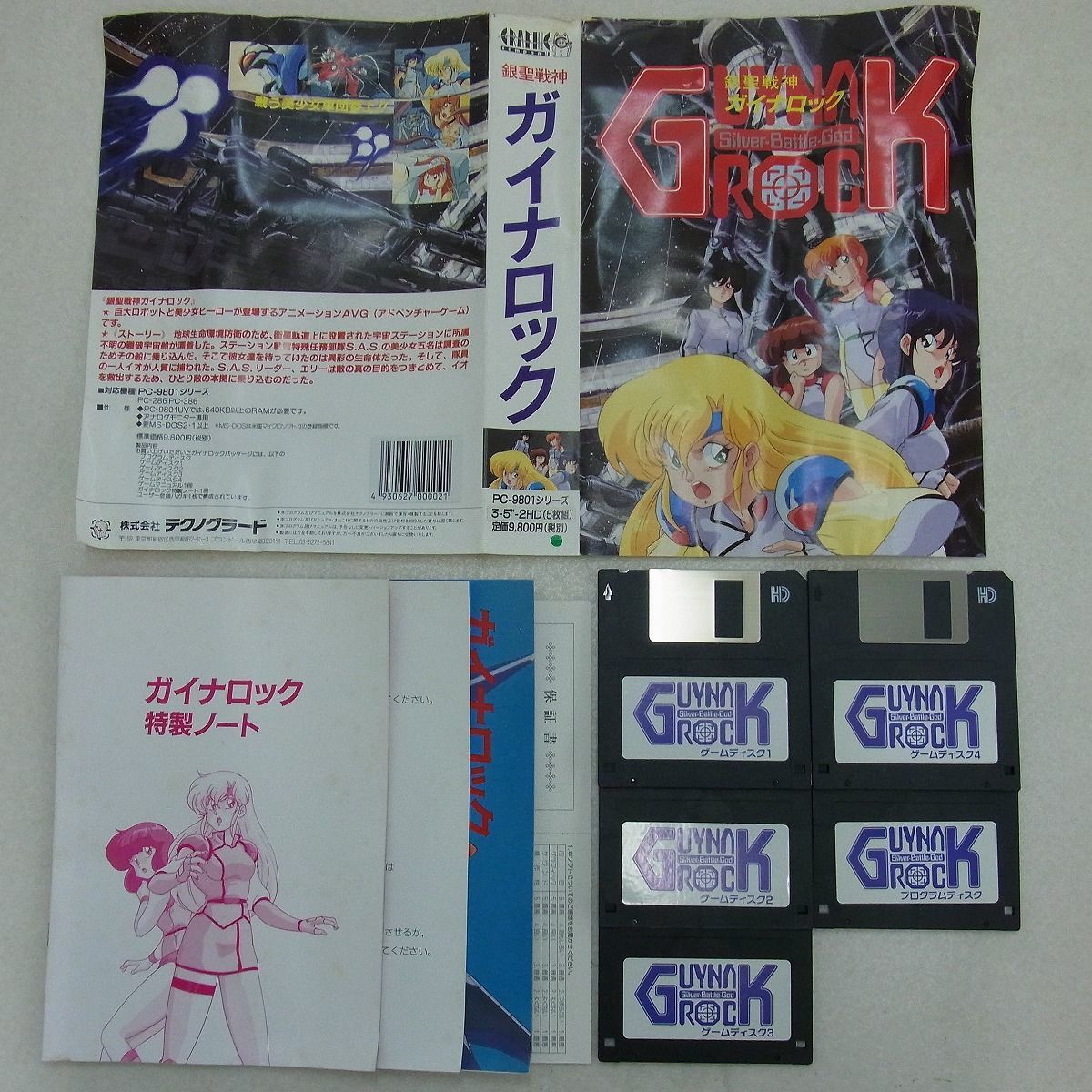 ※FD・ジャケット・取説のみ PC-9801 3.5インチFD 銀聖戦神 ガイナロック Silver-Battle-God GUYNAROCK テクノグラード【20_画像1