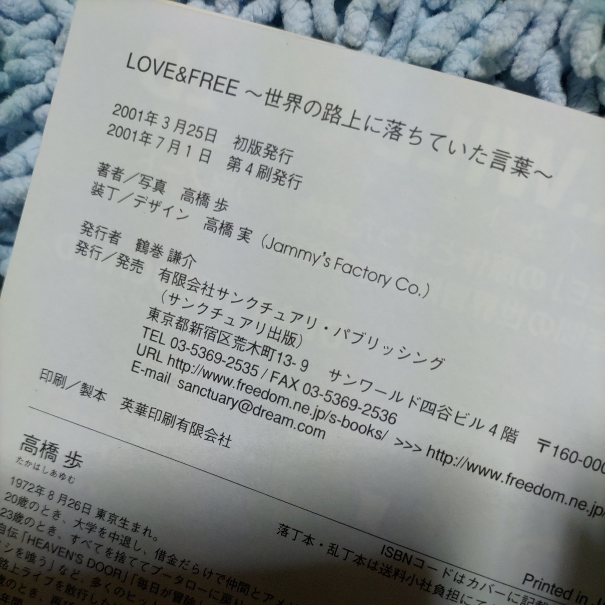 人生の地図、ラブ＆フリー【高橋歩】２冊セット◆南極から北極まで気の向くままに数十カ国を旅して歩いた、世界一周冒険旅行の記録_画像3