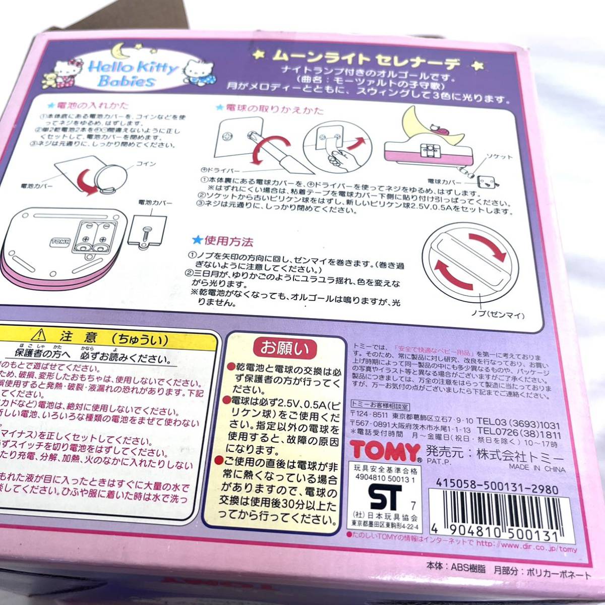 送料無料 希少 レトロ 当時物 ハローキティ ムーンライト 送料無料 希少 レトロ 当時物 ハローキティ ムーンライト