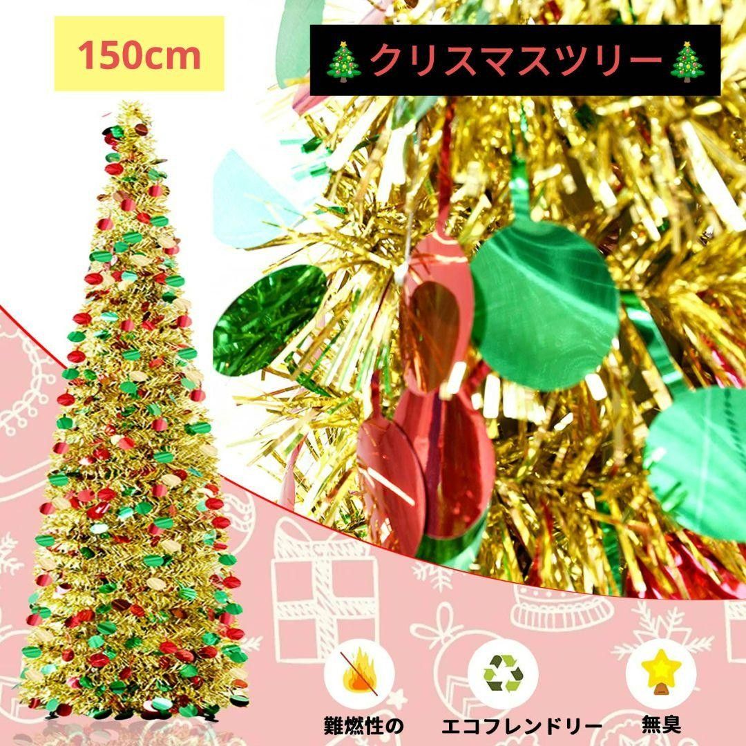 クリスマスツリー ポップアップ 150CM 折りたたみ キラキラ モールツリー 