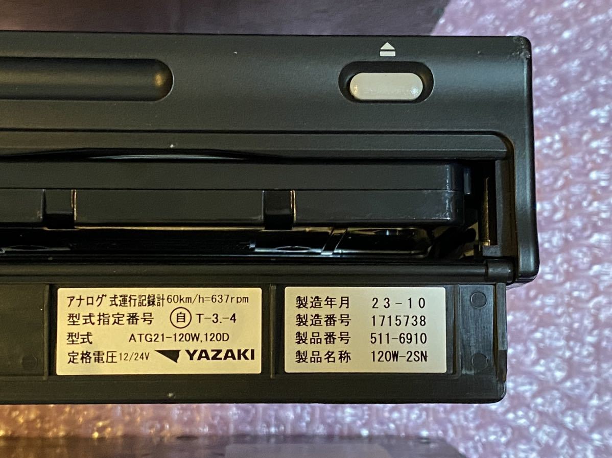 新車外し 7日用 製造年月 2023-10 矢崎アナログ タコグラフ 120 ATG21-120W.120D 120W-2SN ヤザキ YAZAKI 送料無料 アルコール消毒済　⑤_画像2