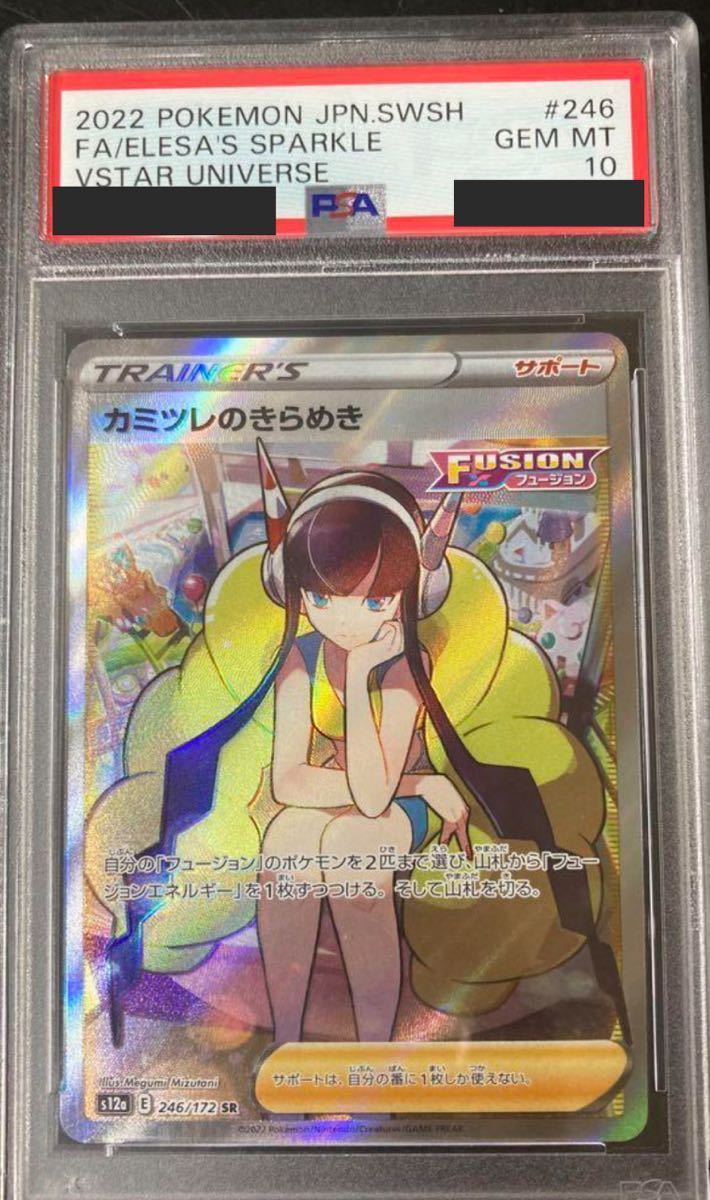 極美品】カミツレのきらめき sr psa10｜PayPayフリマ