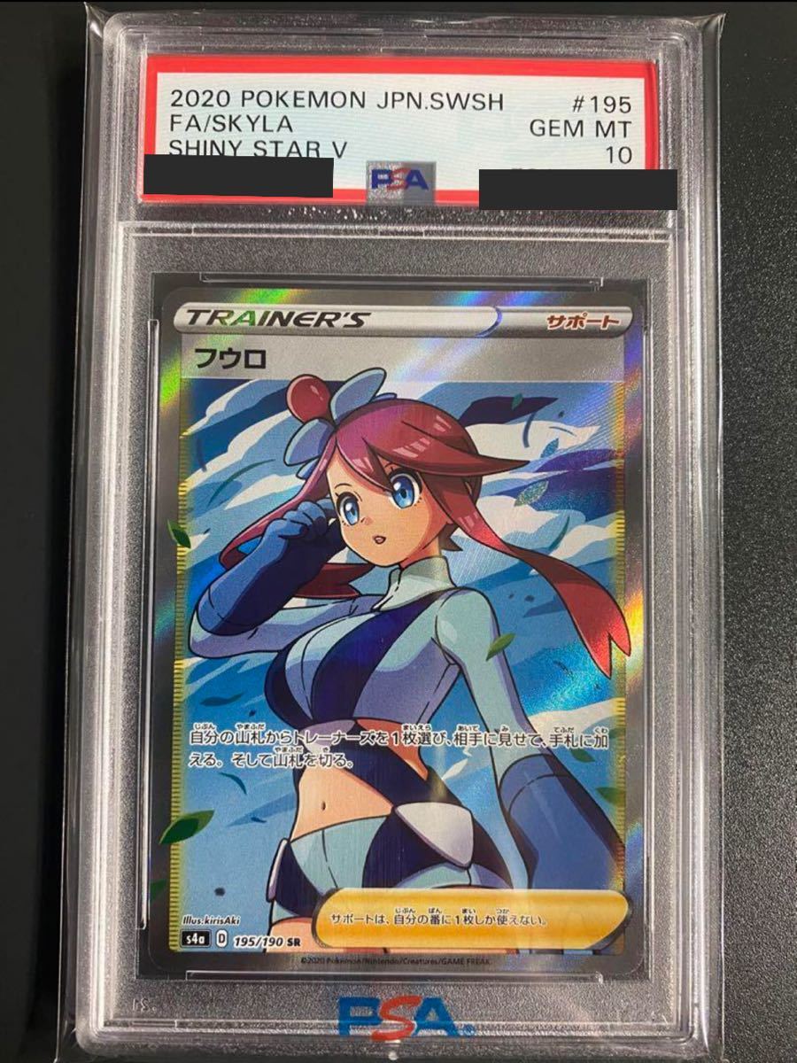 最初の 【現物確認可】ポケモンカード フウロ sr psa10 【鑑定品