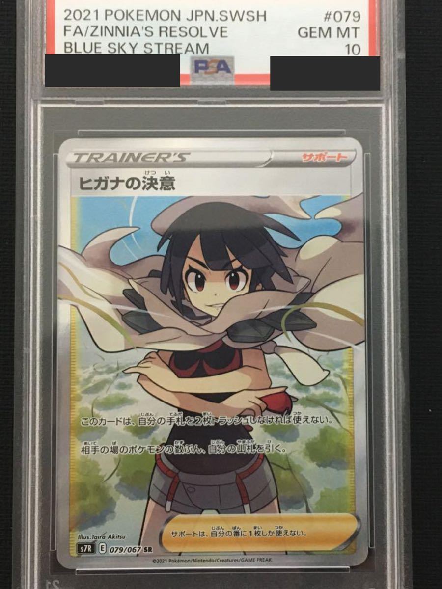 現物確認可】ヒガナの決意 sr psa10 【鑑定品】(シングルカード)｜売買