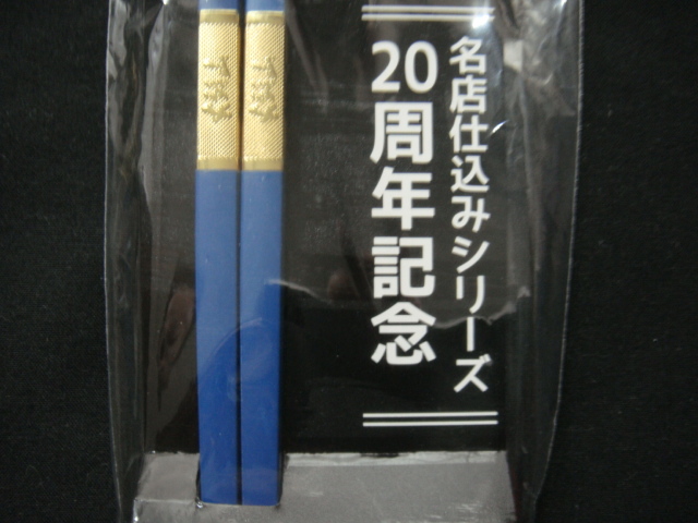 火頭山／＜名店仕込みシリーズ20周年記念*箸＞□彡『新品・非売品』の画像3