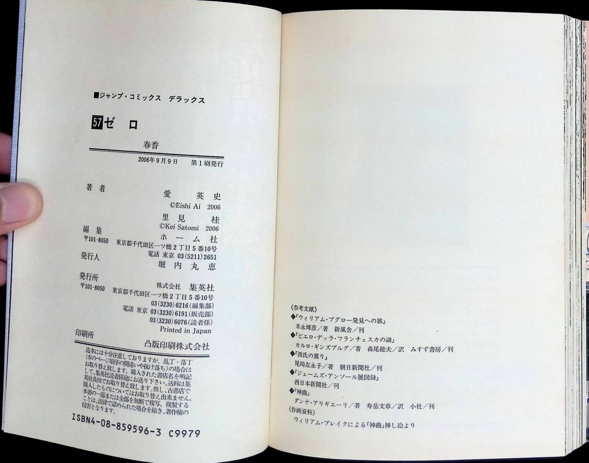 [送料0円]　ZERO ゼロ　里見桂　原作愛英史　55・56・57・58巻　4冊セット　集英社　2006年　すべて初版　ZP05_画像4