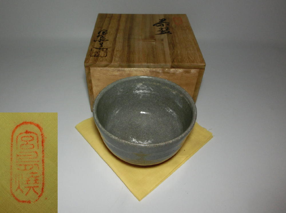 ◎ 川原陶斎 (宮島・御砂焼) 抹茶碗