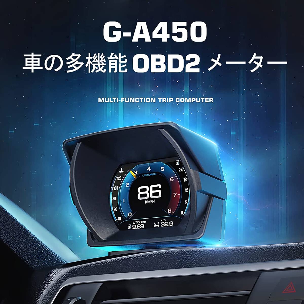 日本語版 A450-o HUD OBD2 メーター、タコメーター、車 ヘッドアップディスプレイ多機能デジタル マルチメーター、障害診断、警告機能付き_画像3