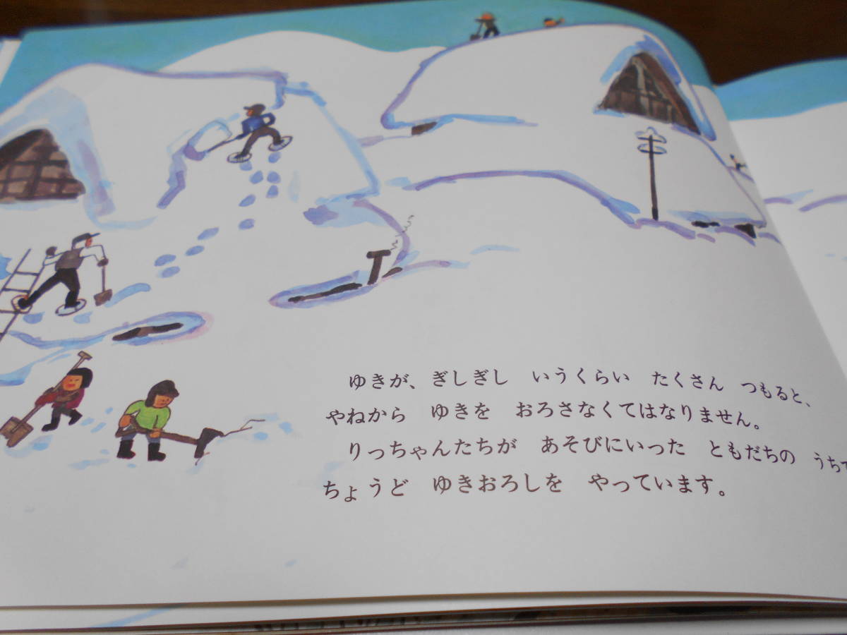 ★4歳～小学初級　『ゆきのひ』　福音館こどものとも傑作集　　作・かこさとし　_画像9