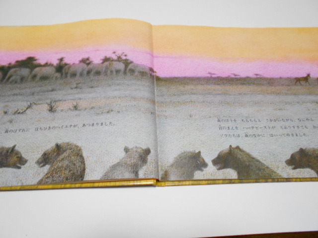 * luck . bookstore * Yoshida .. animal picture book [ equipped ..] Africa 