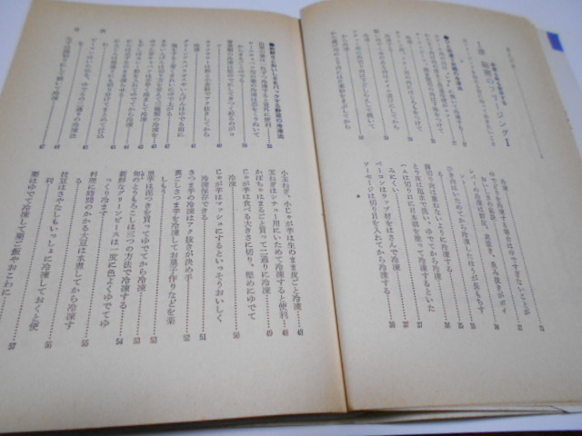 ★主婦と生活社　『秘密の保存食』　大根おろしの冷凍からケーキの保存法まで250種全公開　著・赤堀千恵美_画像2