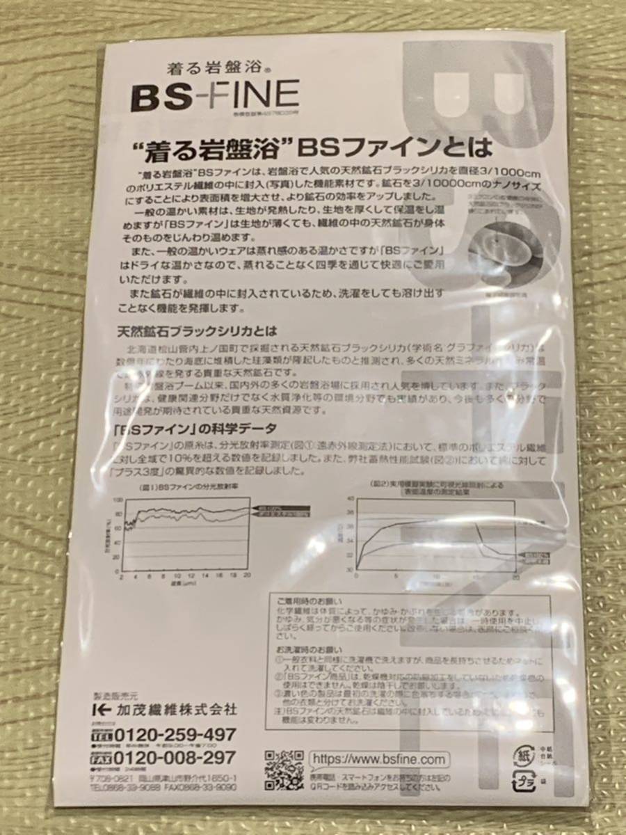 送料無料）BSファイン ウエストウォーマー Mサイズ　ブラック　BN2201　腹巻き　BSFINE 着る岩盤浴_画像2