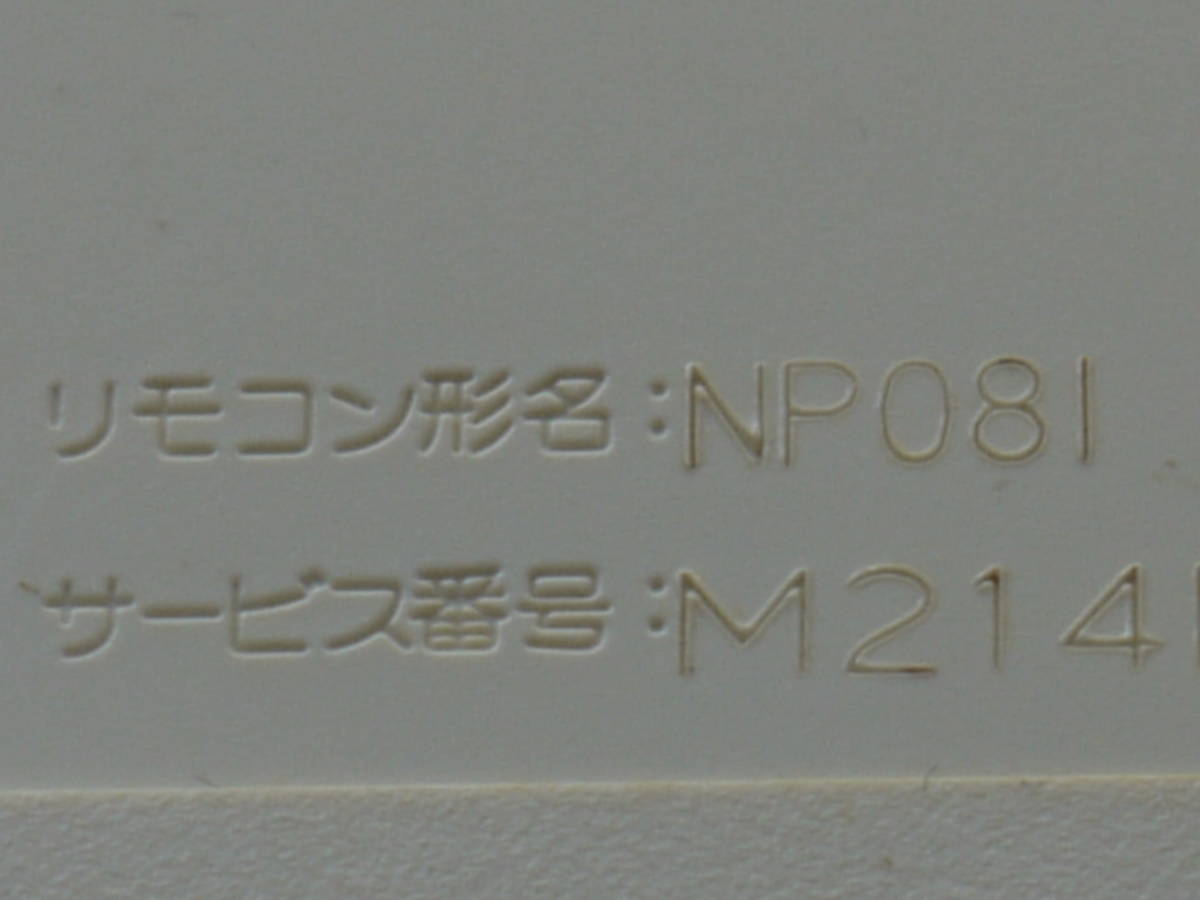 中古　三菱 エアコンリモコン NP081　赤外線確認済　１週間保証　現状　NO.32_画像5