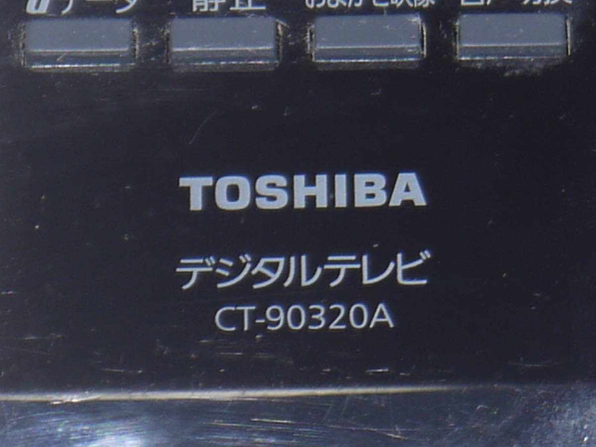 中古　東芝　TOSHIBA 　テレビリモコン CT-90320A　赤外線確認済　１週間保証　NO.2　現状_画像4