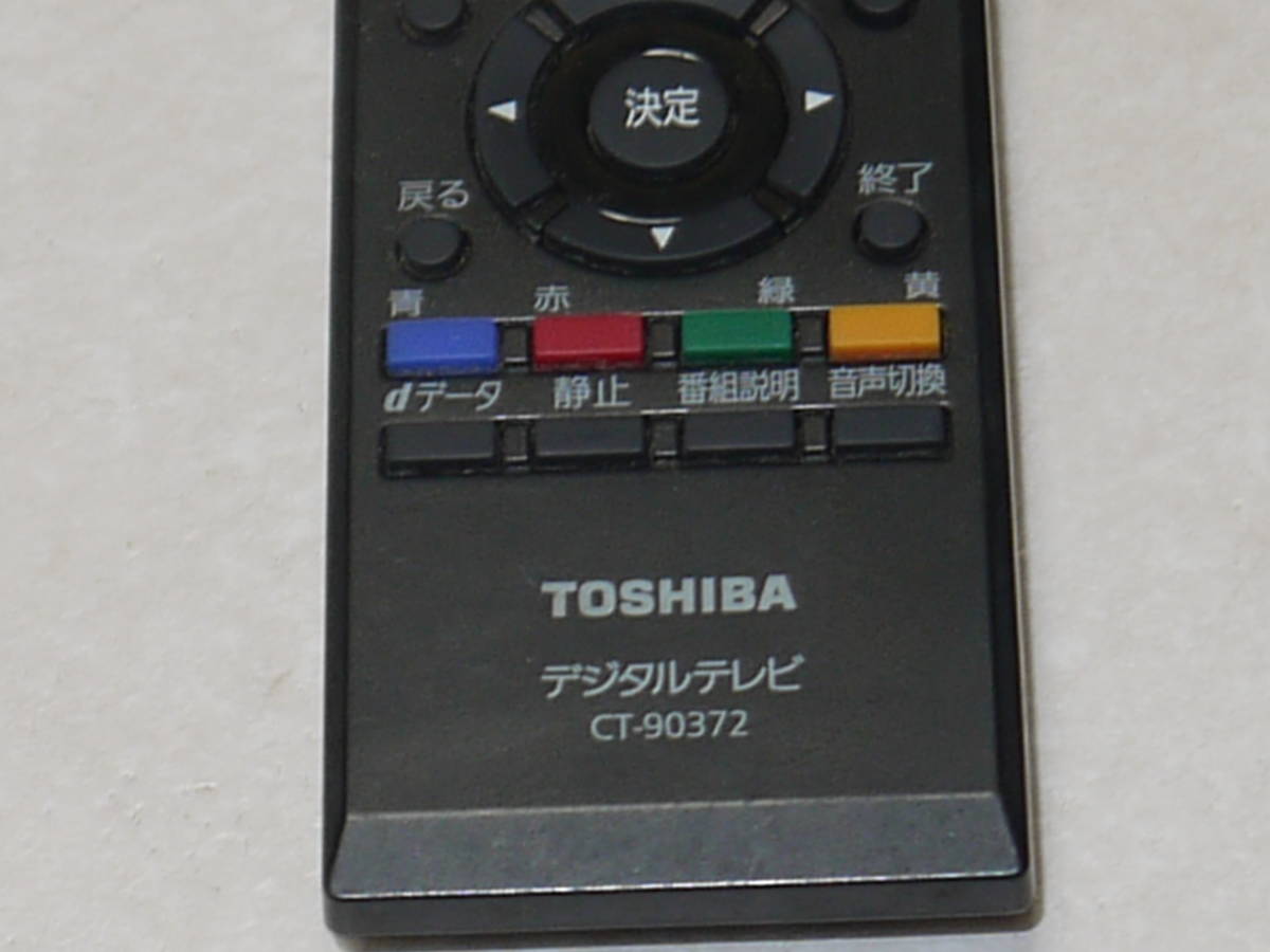 中古　東芝　TOSHIBA 　テレビリモコン CT-90372　赤外線確認済　１週間保証　NO.4　現状_画像4