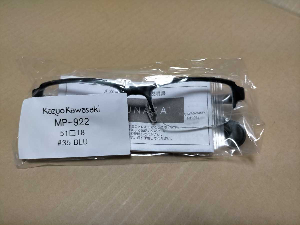 未使用 増永眼鏡㈱ KAZUO KAWASAKI（カズオカワサキ、川崎和夫） 眼鏡 メガネフレーム サイズ: 51□18-135 MP-922　BLU_画像10