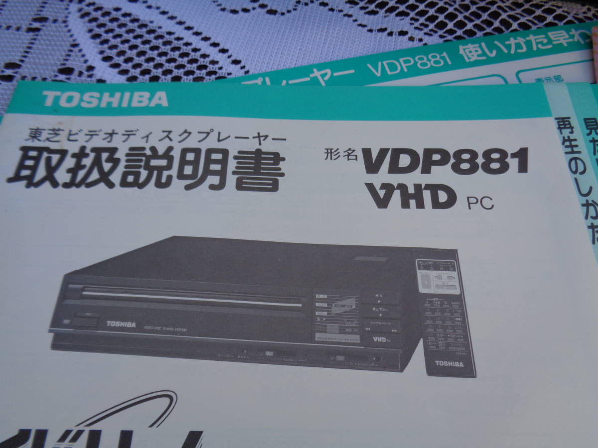 東芝　ビデオディスクプレーヤー　マイドリーム　VDP881　ブラック　未使用保管品_画像8