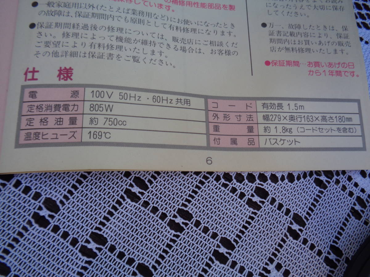 昭和レトロ　東芝キッチンフライヤー　卓上調理器　フッ素樹脂加工ナベ　一人用　未使用保管品
