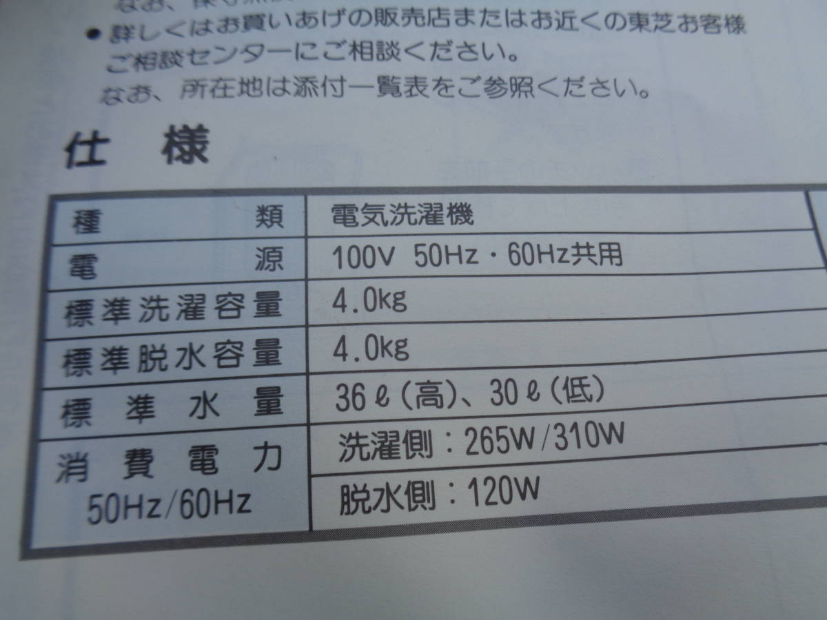 昭和家電　電機洗濯機　2層式　VH-400G1　4.0ｋｇ　未使用保管品_画像9