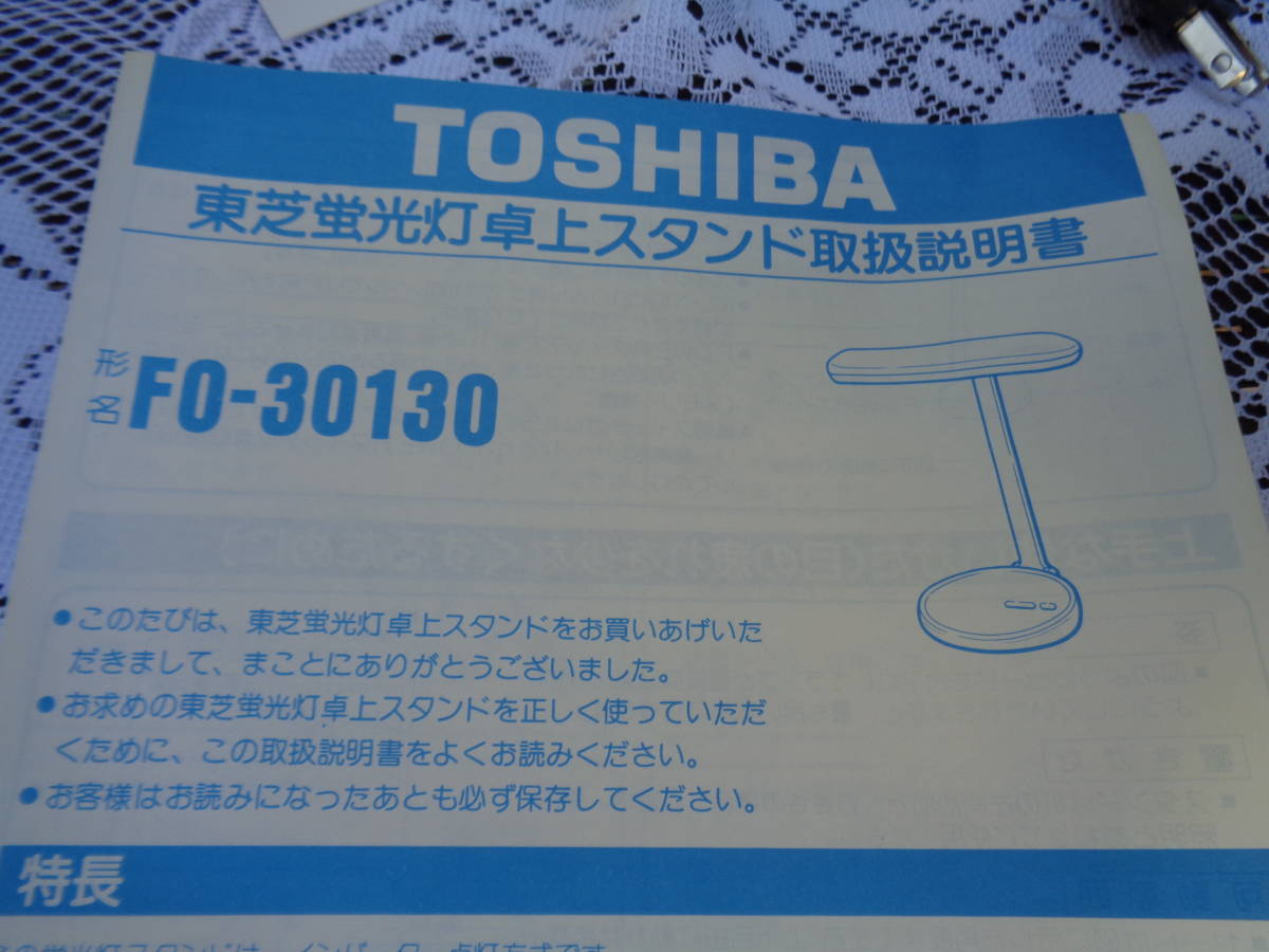 昭和レトロ　東芝　蛍光灯デスクスタンド　インバーター　ルミナス　FO-30130　ブラック　在庫品_画像7