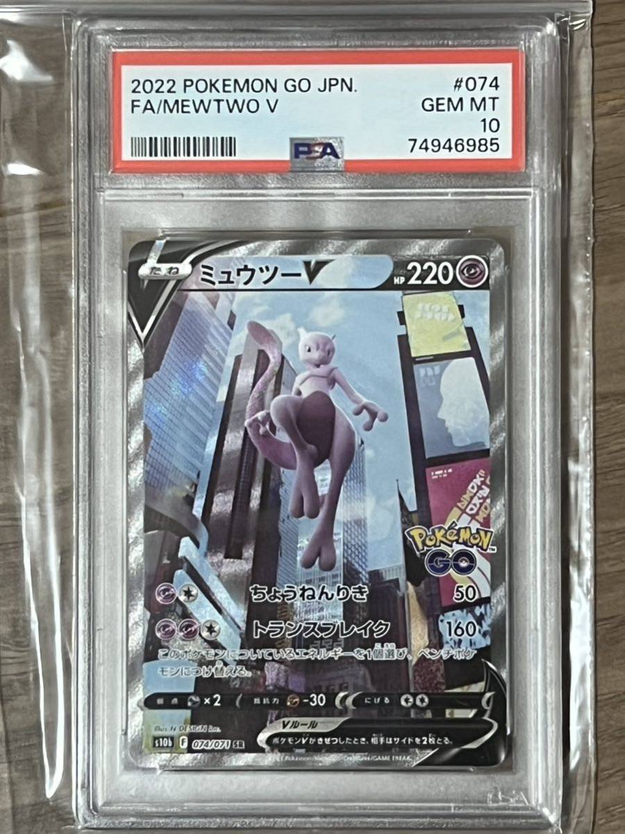 豪華で新しい PSA10 ポケモンカード ポケカ ミュウツーV SA シングル