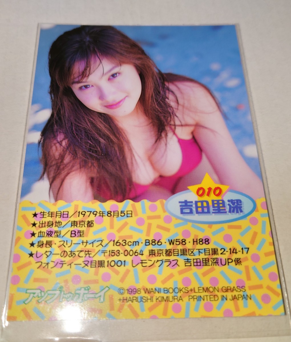 UP TO BOY '98付録カード　吉田里深　非売品_画像2