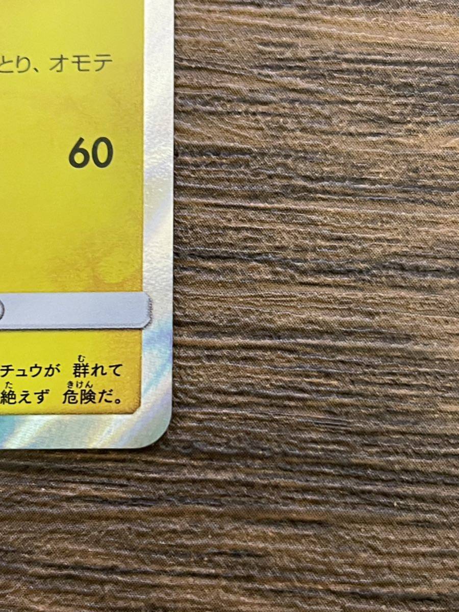 未使用美品】ポケモンカード 漫才ごっこピカチュウ プロモ 未使用美品】ポケモンカード 漫才ごっこピカチュウ プロモ