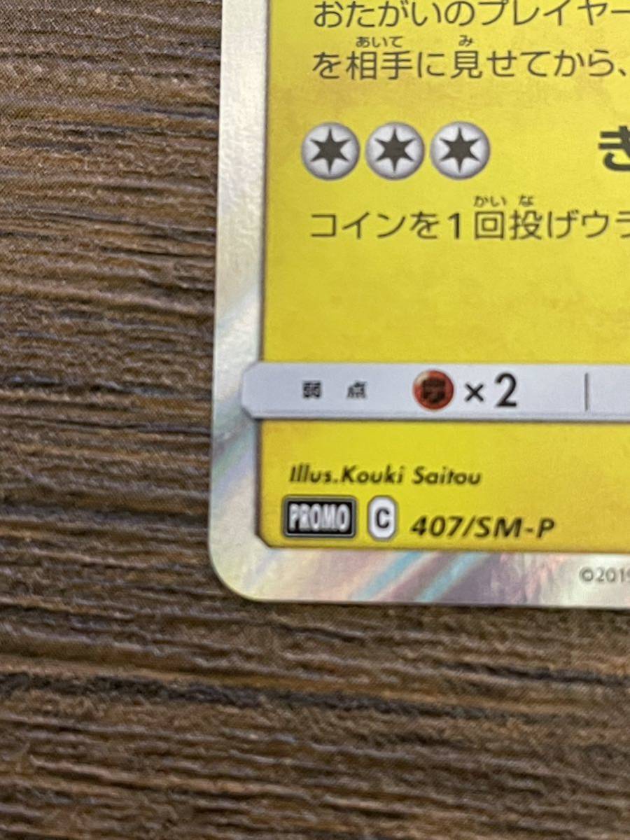 未使用美品】ポケモンカード 漫才ごっこピカチュウ プロモ 未使用美品】ポケモンカード 漫才ごっこピカチュウ プロモ