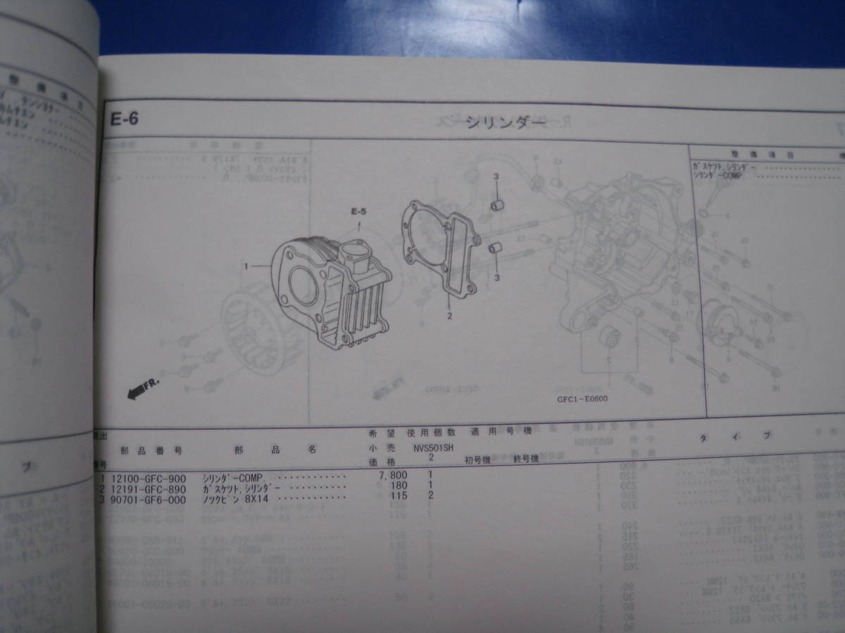 ■即決価格　送料込み金額　HONDA Today トゥディ NVS501SH2 AF61-100 パーツリスト パーツカタログ 1版　平成14年7月 当時物◆古本◆_画像4