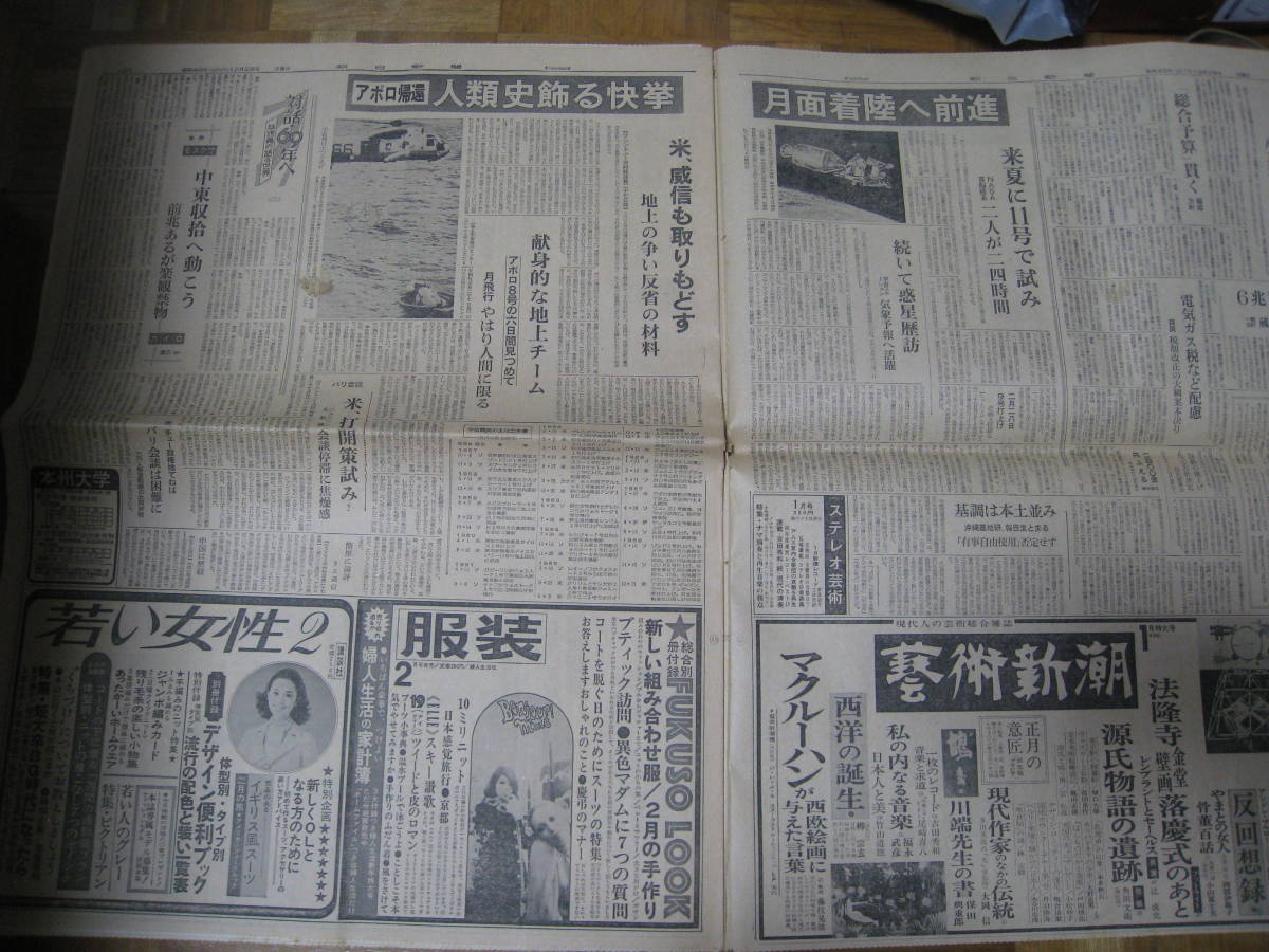 ■朝日新聞 昭和43年12月29日 日刊 アポロ８号月旅行から帰還　香川版 ◆古新聞◆_画像3