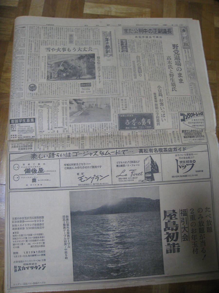 ■朝日新聞 昭和43年12月29日 日刊 アポロ８号月旅行から帰還　香川版 ◆古新聞◆_画像10