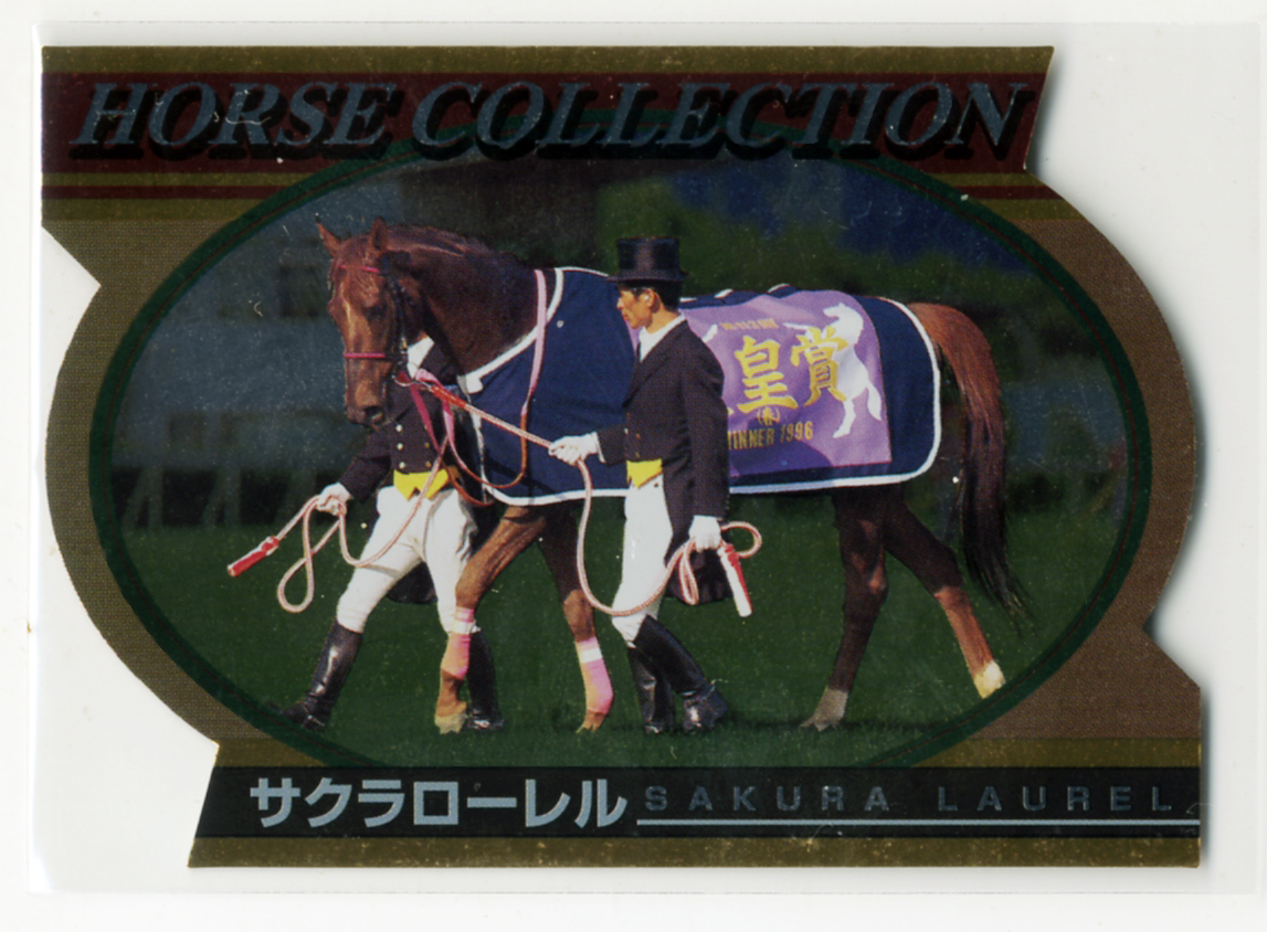 * Sakura Laurel 9of12da ikatto вставка Epo k шланг коллекция карта .97 серии 1 ширина гора .. иметь лошадь память скачки карта быстрое решение 