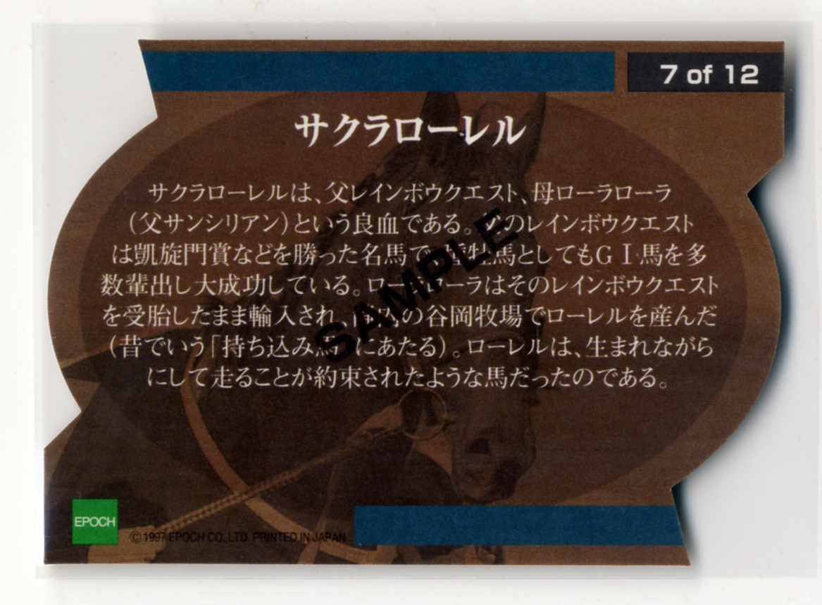 * Sakura Laurel 7of12da ikatto вставка Epo k шланг коллекция карта .97 серии 1 ширина гора .. фотография изображение скачки карта быстрое решение 