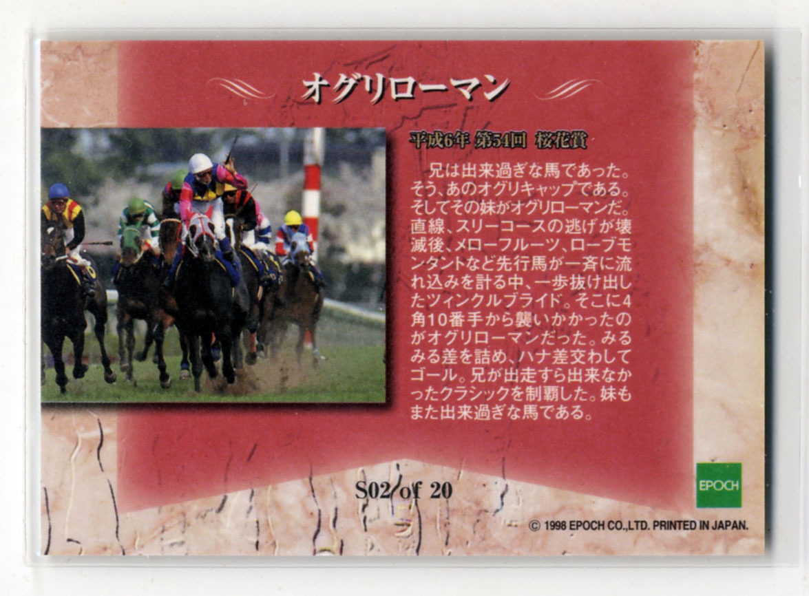 *o Grillo - man S02of20 Heisei era 6 year no. 54 times Sakura flower . Epo k hose collection .98 series 1.. photograph image horse racing card prompt decision 