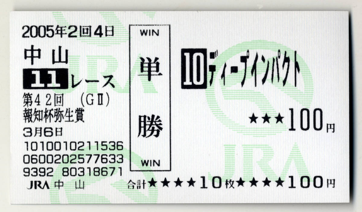 * deep impact no. 42 times .. cup . raw . actual place . middle memory single . horse ticket old model horse ticket 2005 year .. three . horse JRA horse racing ultimate beautiful goods free shipping prompt decision *1
