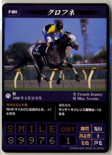 * black fneP001 not for sale promo card Bandai Thoroughbred Card game horse .2001 year version JRA photograph image horse racing card prompt decision 
