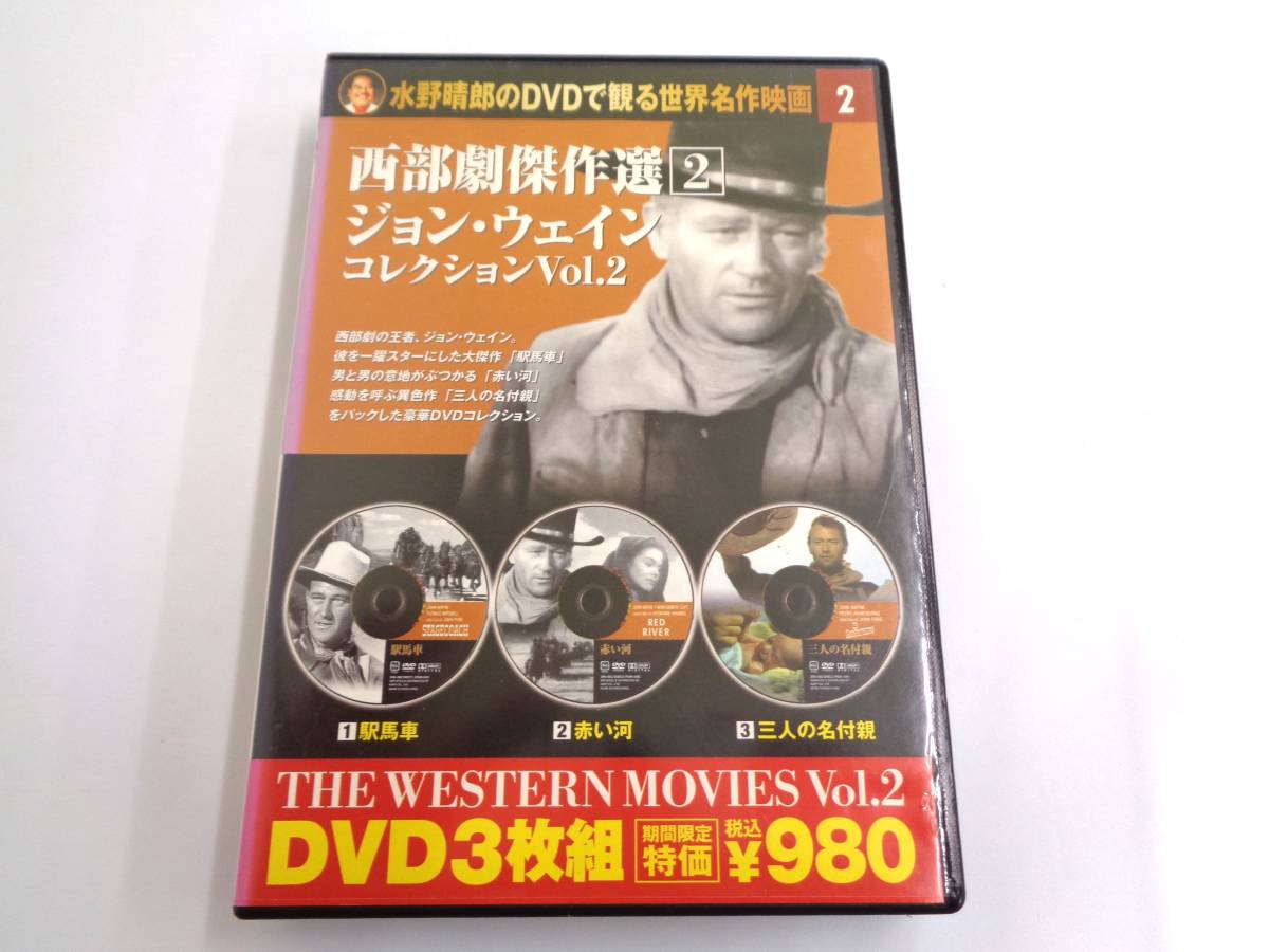 DVD　西部劇傑作選 2　ジョン・ウェイン コレクション Vol.2　3枚組　馬車道　赤い河　三人の名付親_画像1