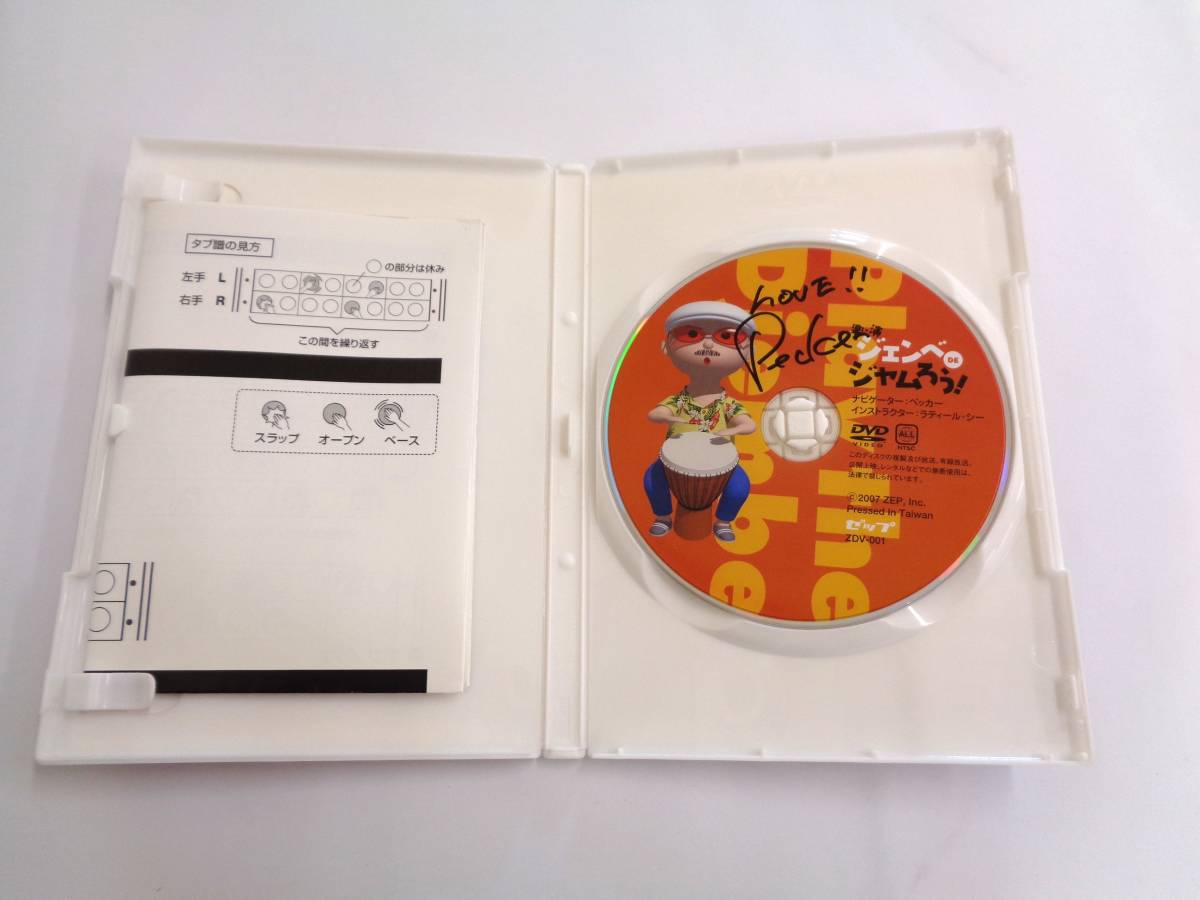 DVD　ジェンベ DE ジャムろう！　ナビゲーター ペッカー_画像3