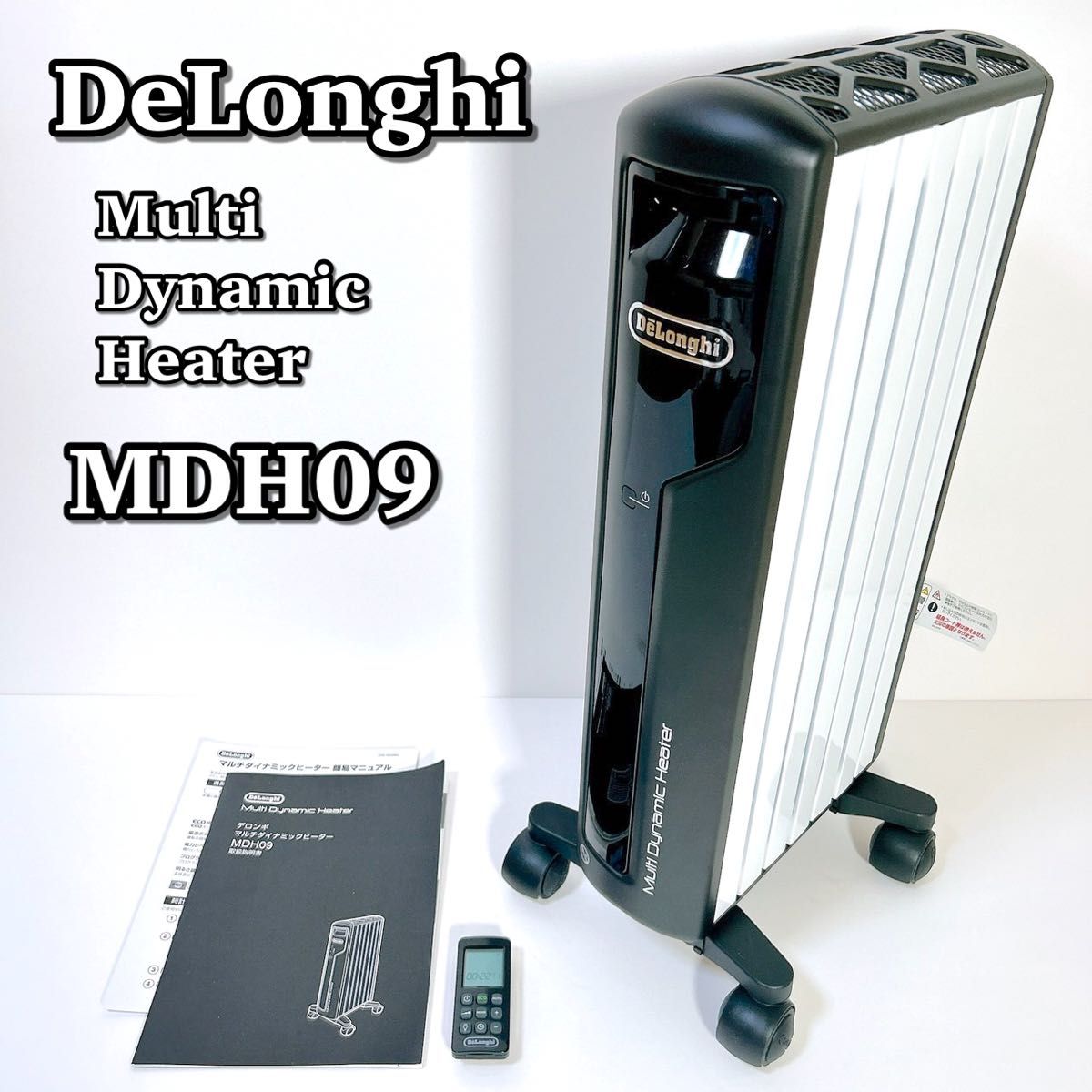 0401 美品 デロンギ マルチダイナミックヒーター MDH09-BK リモコン付き DeLonghi ピュアホワイト