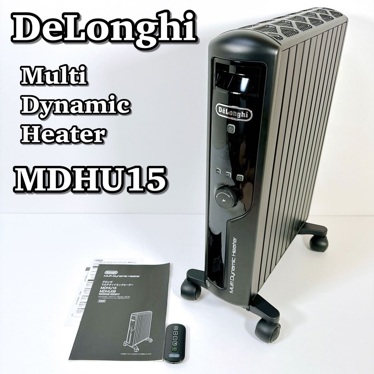 1459 美品 DeLonghi デロンギ MDHU15-PB マルチダイナミックヒーター